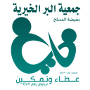 عطاء وتمكين